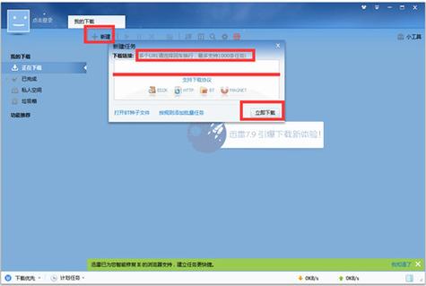 迅雷破解安卓版无限期高速通道加速（图文）赚钱版游戏截图