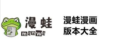 漫蛙2MANWA2防走失粉色版本游戏截图