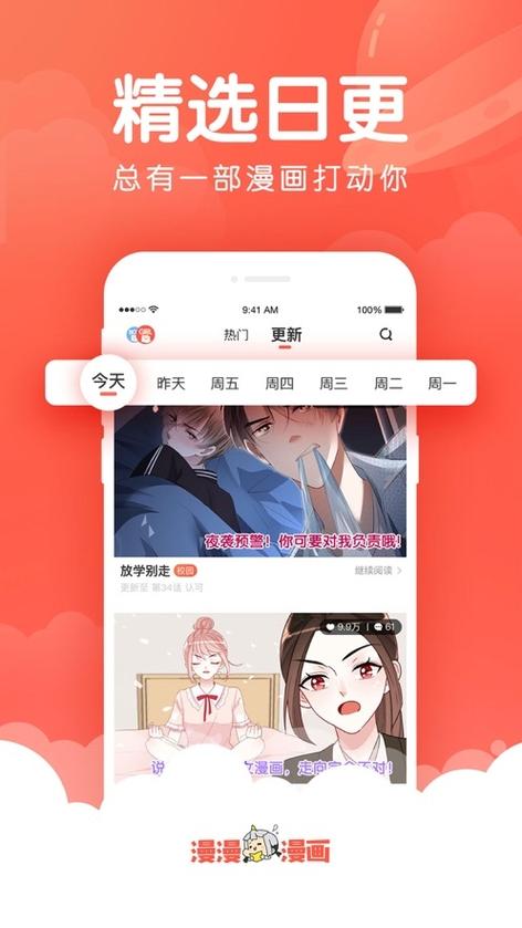 漫漫漫画在线观看免费版完整免广告版缩略图