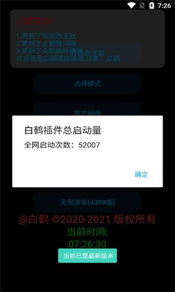 白鹤逃跑辅助防卡退永久会员版兑换码游戏截图