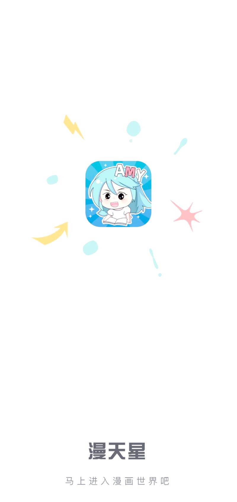 满天星漫画软件免费无限能量无广告版缩略图
