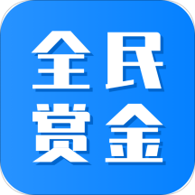 全民赏金