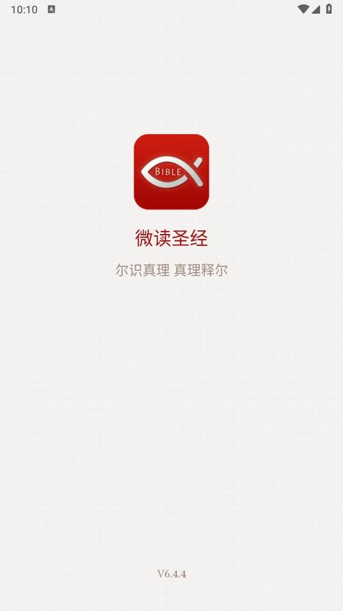 微读圣经和合本新旧约