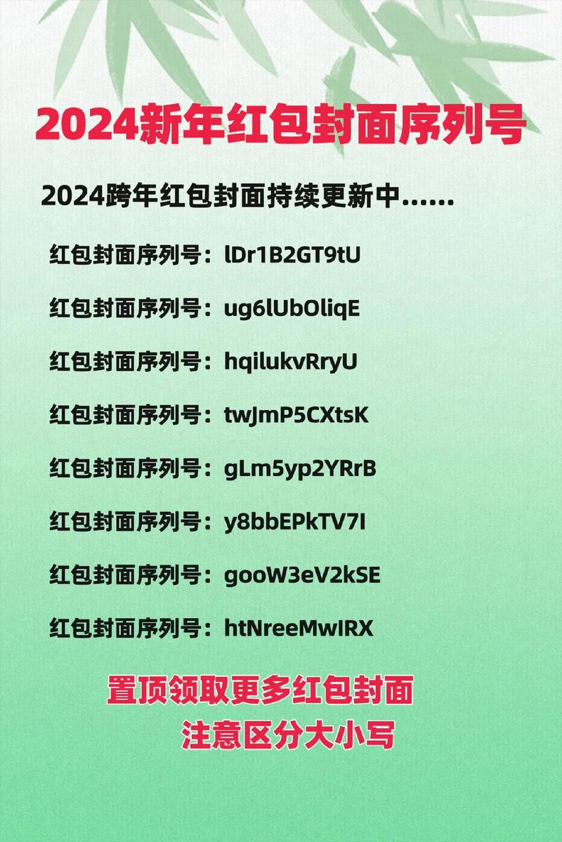 红包封面免费序列号国际版