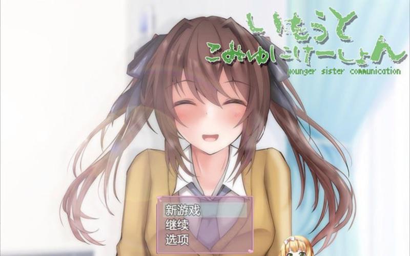 每天和家里蹲妹妹一起的生活slg赚钱版游戏截图