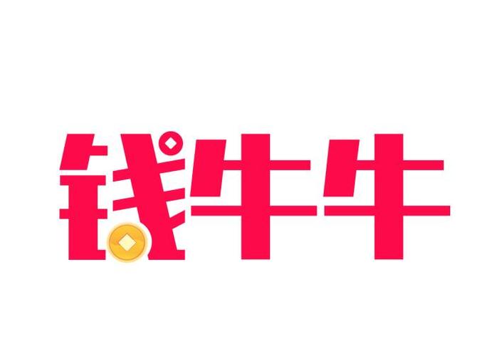 牛帮赚钱  .3v