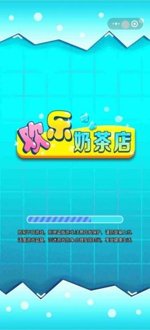 欢乐奶茶店红包游戏移动端游戏截图