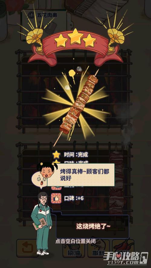 王蓝莓的烧烤摊无限金币版内置菜单缩略图