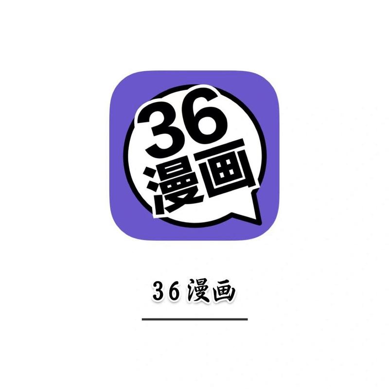 36漫画免广告破解免升级仲夏版游戏截图