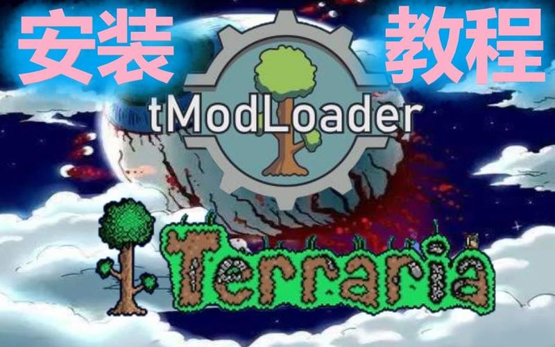泰拉瑞亚tmodloader模组浏览器