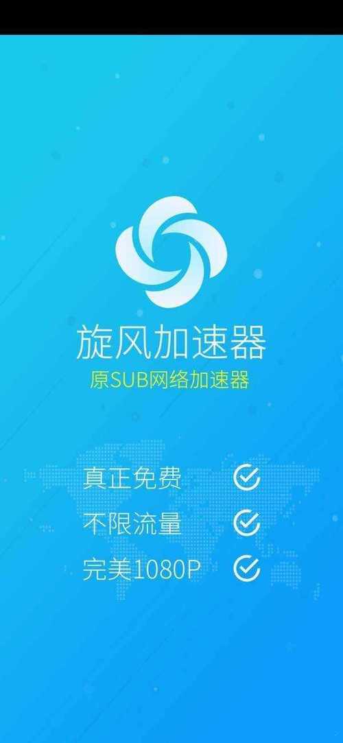 旋风加速器ios官网移动版游戏截图