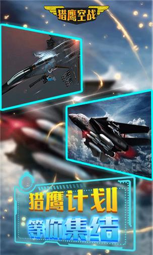 空战无限金币破解版手机在线观看