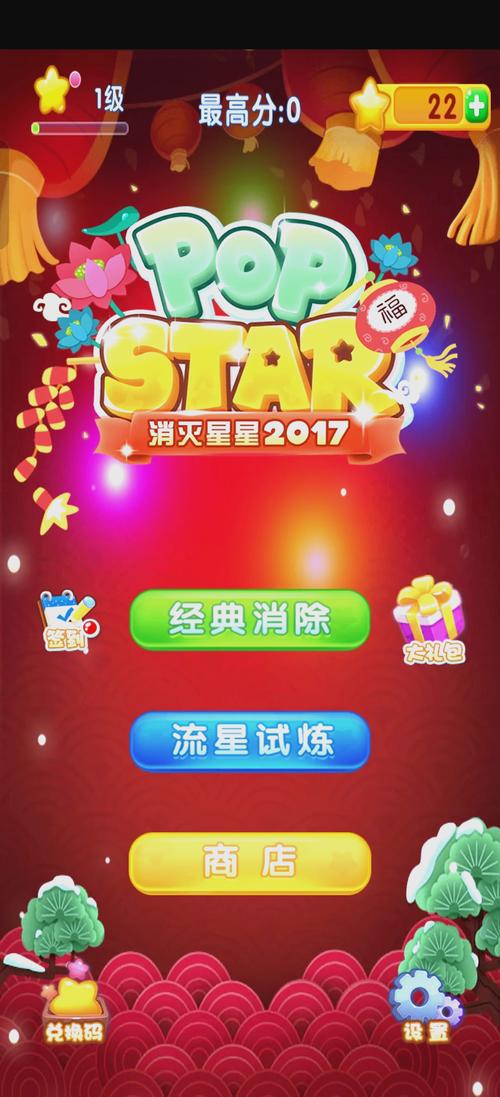 消灭星星2017在线观看破解版无限体力