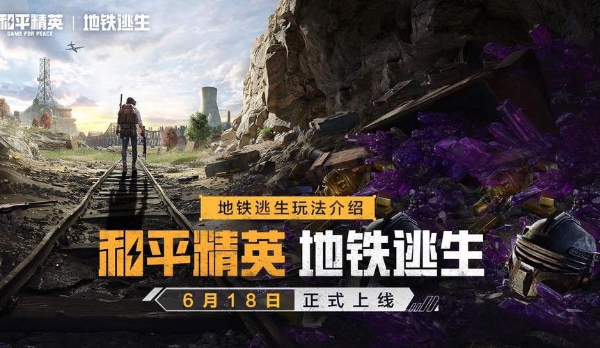 和平精英地铁逃生开挂免费版破解无限配额游戏截图