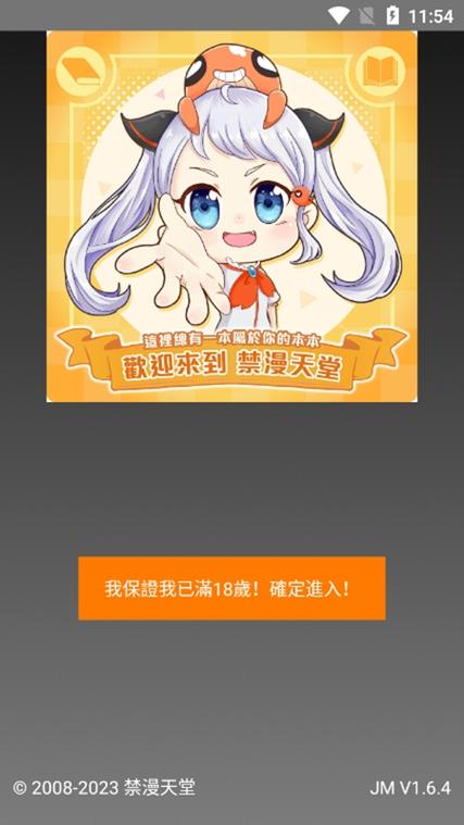 jmcomic2undefined新版安装包