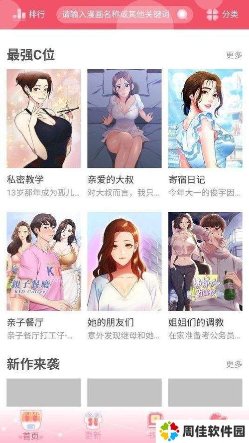 雅漫漫画安卓版去广告破解版升级
