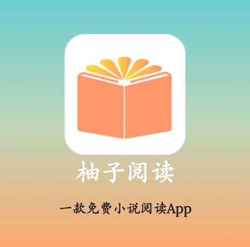 柚子阅读2023无付费版修改版游戏截图