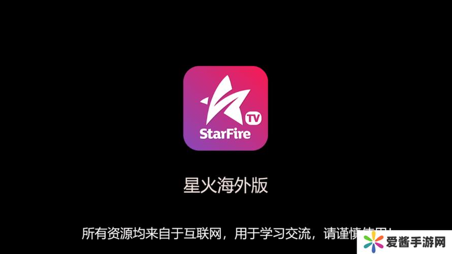 星火直播海外版2024最新版缩略图