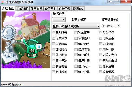 植物大战僵尸2作弊修改器轻量版