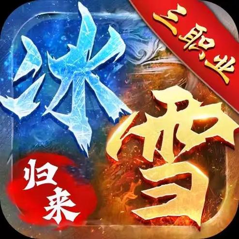冰雪大赢家红包版2023缩略图