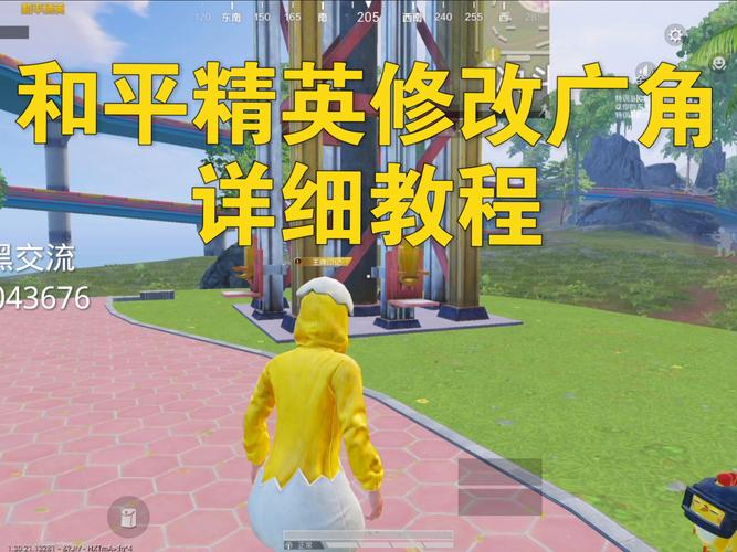 免费修改超广角软件和平精英无限金币版