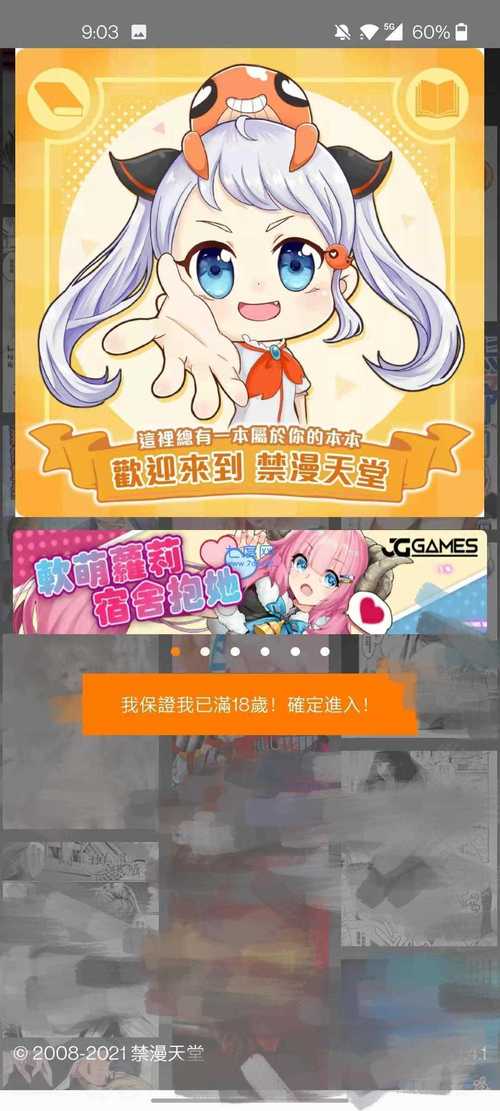 JMCOMIC18CICMIC官网版