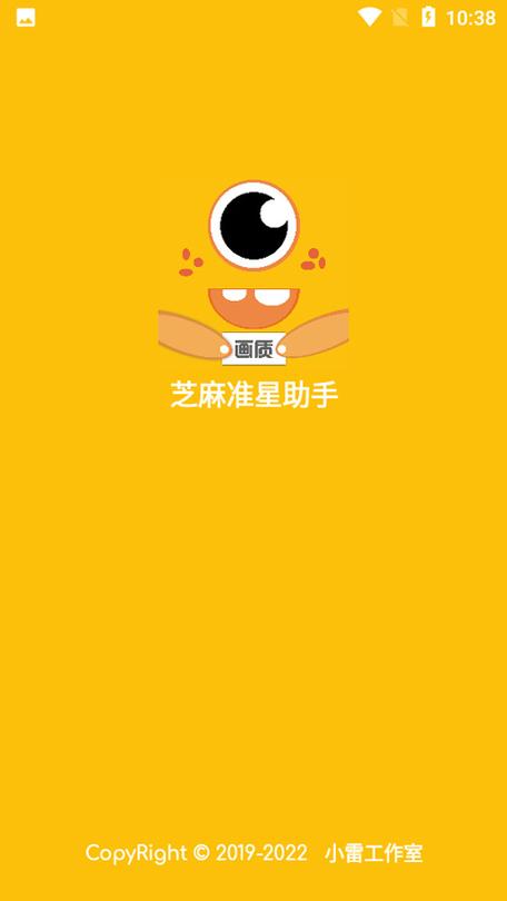 芝麻画质怪兽正版安装免广告版