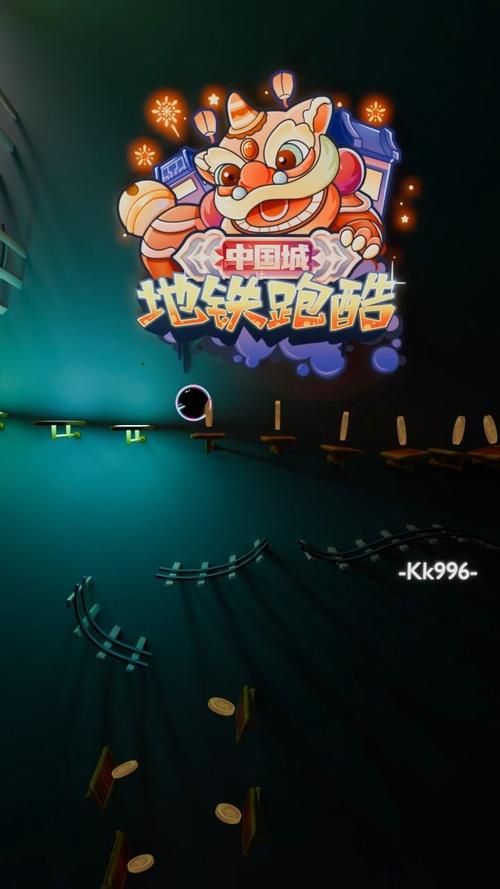 ks梦归魔改中国城地铁跑酷
