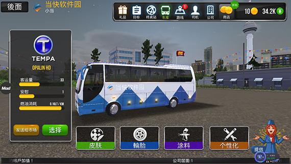 公交公司模拟器破解无限金币修改版无限资源游戏截图