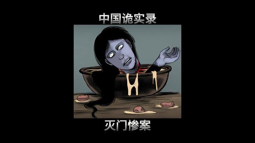 中国诡案实录漫画给力版