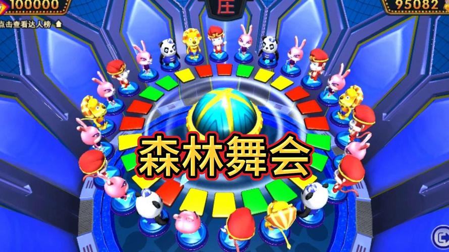 街机森林舞会官网有版本官方最新游戏大厅吗中国