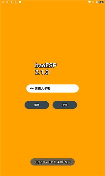 baoESP版本