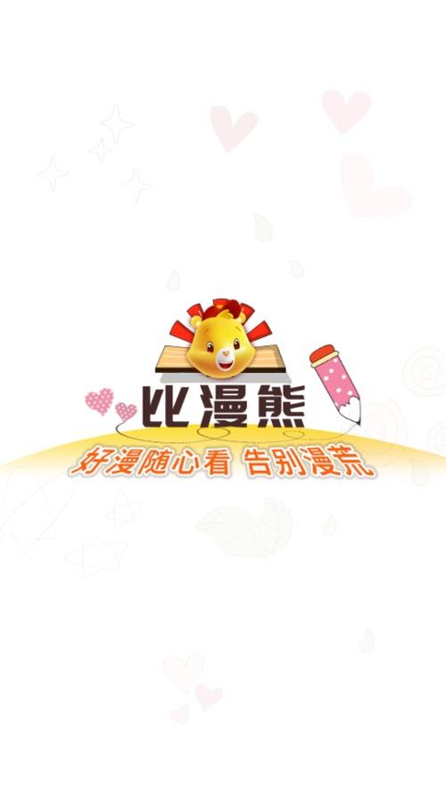 比漫熊漫画app官方升级版游戏截图