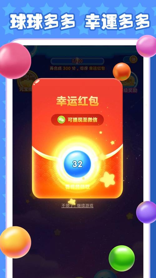 球球美化包永久免费版红包版去广告修改版升级游戏截图