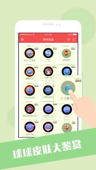球球美化包永久免费版无限制永久免费整合版游戏截图