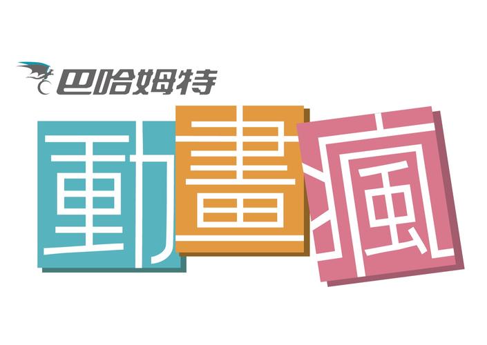 动画疯官网版