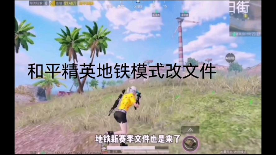 和平地铁改文件无限时间版