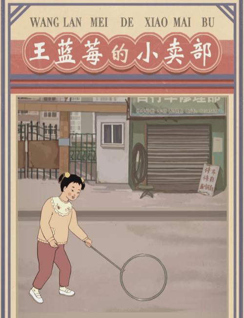 王蓝莓的小卖部无限绿钞免广告下拉游戏截图