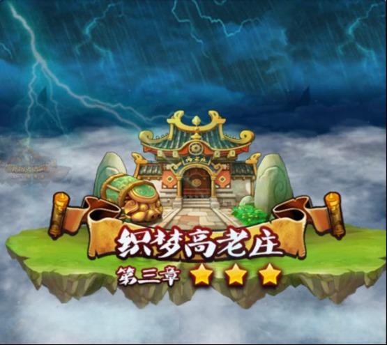 梦回高老庄红包版给力版