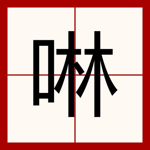 啉啉动漫纯净版紫色版游戏截图