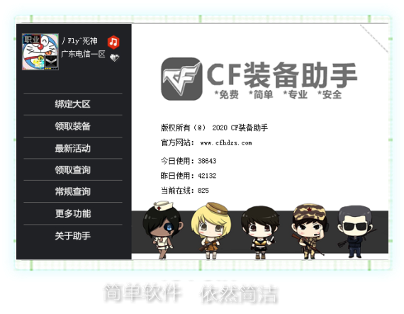 cf手游一键领取