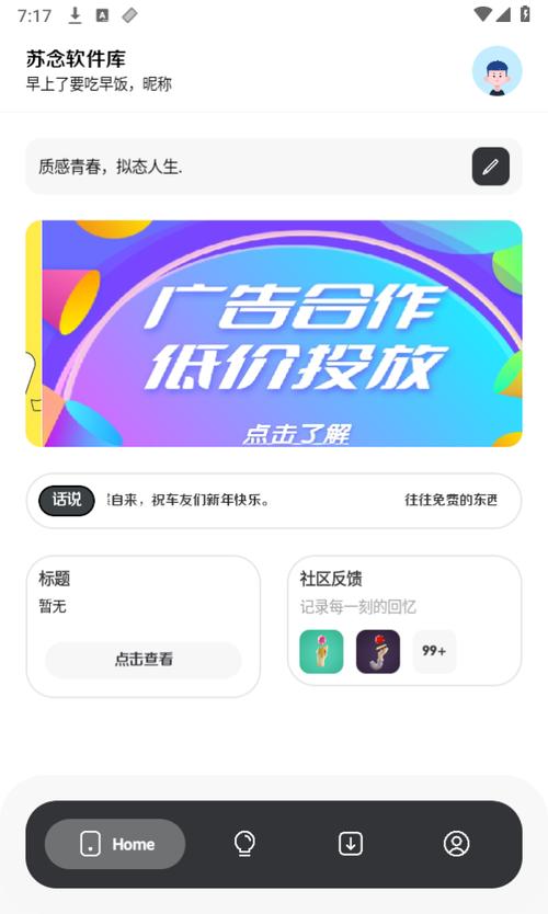 苏念软件库金手指版游戏截图