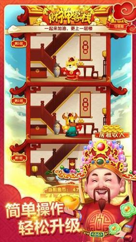 财神客栈盖楼官方正版游戏截图
