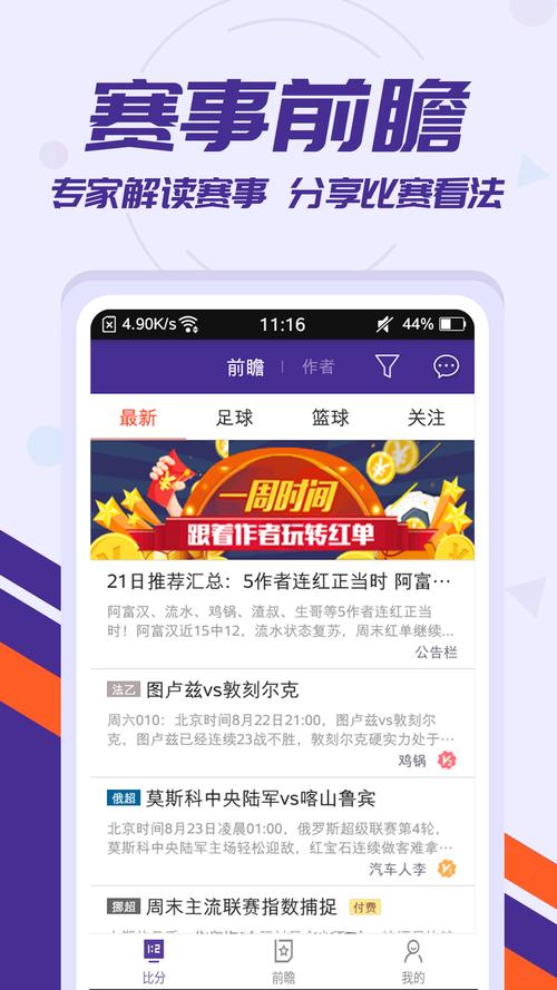 球探比分即时足球比分捷报love极速版2023手机在线观看游戏截图