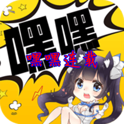 嘿嘿连载漫画官方免费版完整解锁版游戏截图