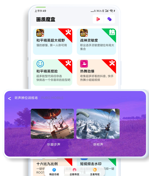 ks画质助手最新版2023去广告全免版游戏截图