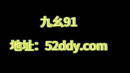 九幺黄9·1安装无限版