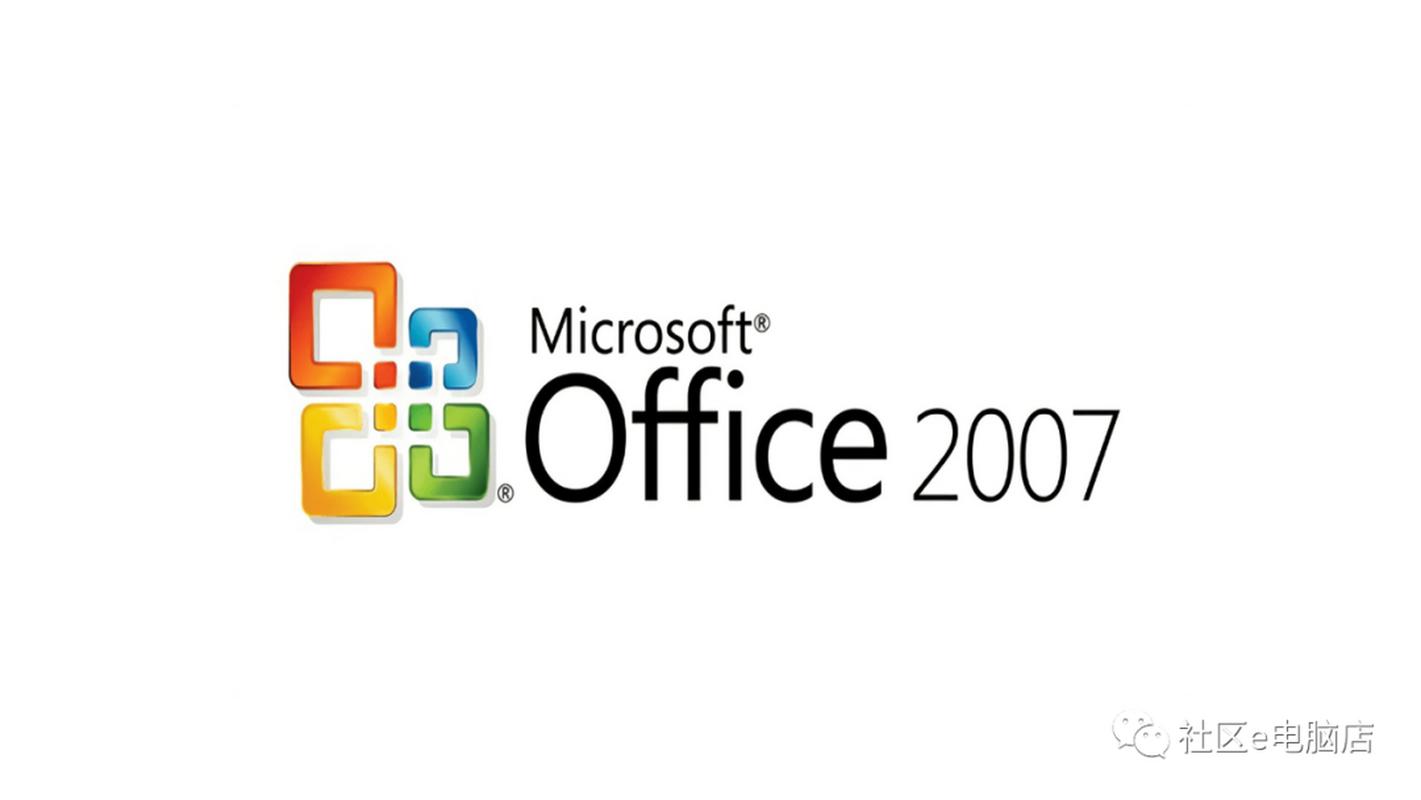 office2007免费完整版