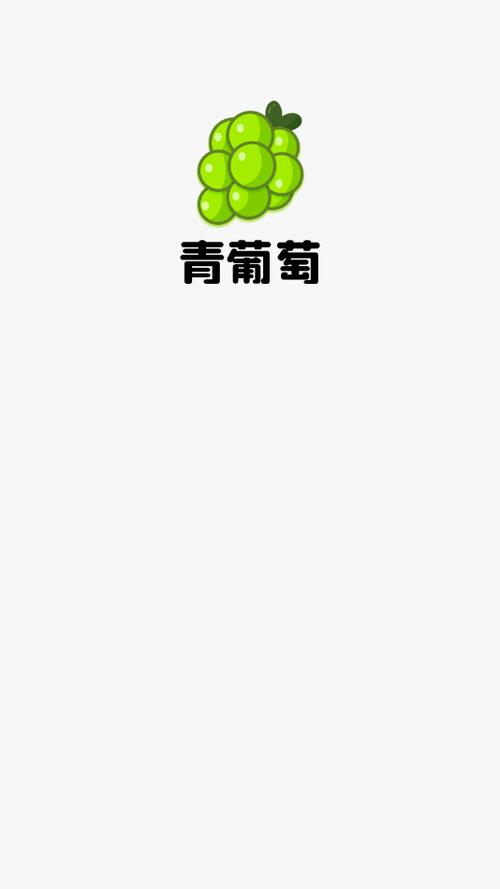 青葡萄短视频2022最新版中文版