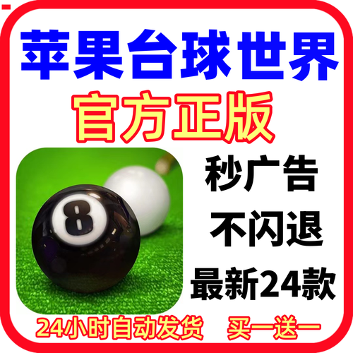 台球世界辅助延长线苹果版修改版永久VIP游戏截图